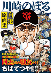 Noboru Kawasaki - Selected Illustrations