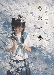 Aoi Yume - Enze Fu Artworks