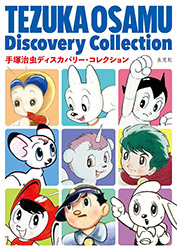 Osamu Tezuka Discovery Collection