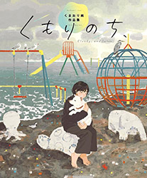 Cloudy and later - Jun Kumaori Art Works