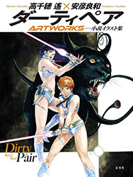 Dirty Pair Artworks (Yoshikazu Yasuhiko, Haruka Takachiho)
