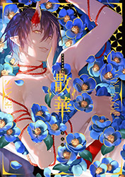 Sange - Yone Kazuki Artbook