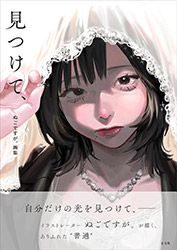 Mitsukete - Nugodesuga Artworks