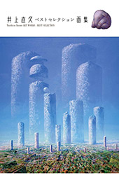 Naohisa Inoue Art Works : Best Selection