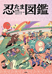 Nintama Rantaro : Character & Episode Guidebook