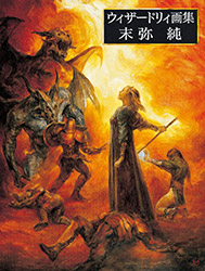 Wizardry - Jun Suemi Artworks (augmented edition / 2025)