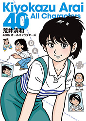 All Characters - Kiyokazu Arai (40-year Career Artbook)