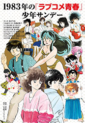 1983 Romantic Comedy Youth - Shonen Sunday