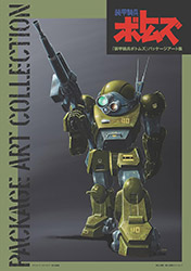 Armored Trooper Votoms - Package Art Collection