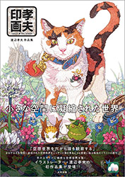 Takao Inga - Takao Watanabe