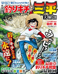 Fisherman Sanpei - Japanese Classic Manga Archive Series (Mo...