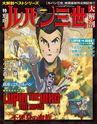 Lupin III Great Anatomy - New edition (Mook)