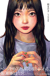 Asamaki - Chom Works Collection
