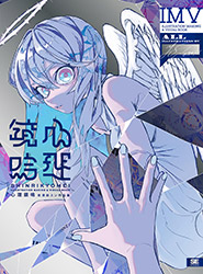 Shinrikyomei - Sun Yotsuda Illustration & Making Visual Book