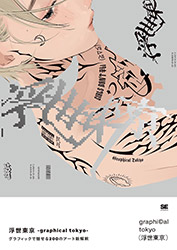 Ukio Tokyo (Collective / Graphical Tokyo)