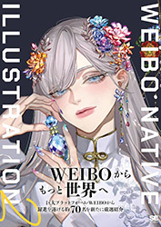 Weibo Native Illustration 2 (Collective/China) Purple Cover
