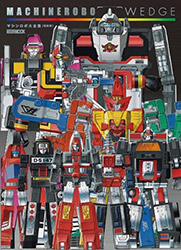 Machine Robot Wedge Encyclopedia (reprint 2024)