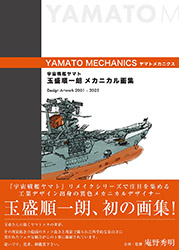 Yamato Mechanics - Junichiro Tamamori Design Artwork 2001-20...
