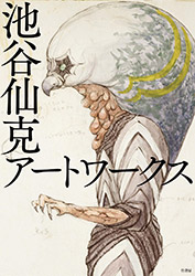 Noriyoshi Ikeya Artworks