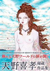 Collected Paintings of Amano's World - Yoshitaka Amano Treas...