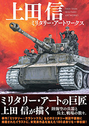 Shin Ueda Military Works