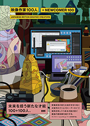 Newcomer 100 Japanese Motion Graphic Creators - Eizo Sakka 1...