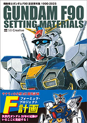 Gundam F90 Setting Materials