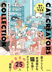 Cat Creators Collection (Collective Artbook)