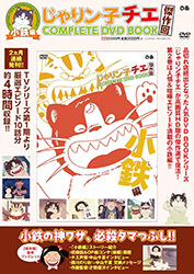 Jarinko Chie - Masterpiece Episodes - Complete DVD Book vol ...