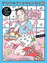 Chaki's Fashion Coloring