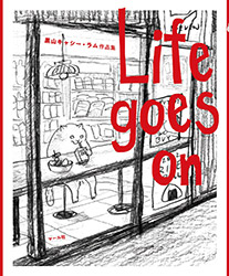 Life goes on - Kuroyama Kathy Lam