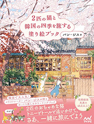 2 Cats and Four Seasons - Banzisu (Japanese edition)
