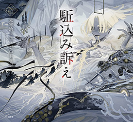 Kakomi Uttae (Osamu Dazai x Honojiro Towoji) Illustrated Boo...
