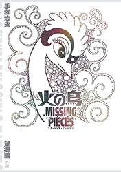 Phoenix - Missing Pieces (Osamu Tezuka)