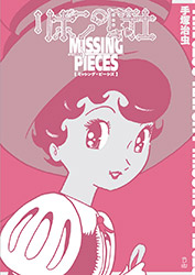 Princess Knight - Missing Pieces (Osamu Tezuka) Ribon no Kis...