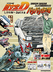 Initial D / Bari Bari Densetsu - Shuichi Shigeno 2 & 4 Chron...