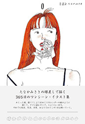 Hiyomi - Misaki Tanaka