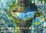 Tokyo Genso Artworks Vol.2 (International edition)