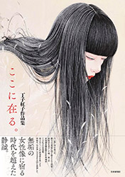 Koko ni Aru - Beniko Choji Artworks