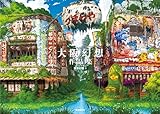 Osaka Fantasy Works Collection - Tokyo Genso (International ...