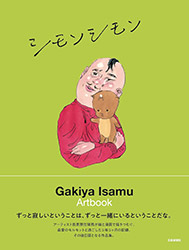 Simon Simon - Isamu Gakiya Artbook