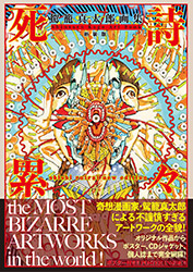 Shishi Ruirui - Shintaro Kago (new 2023 edition)