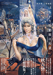 Ran Akiyoshi - Illusory Works