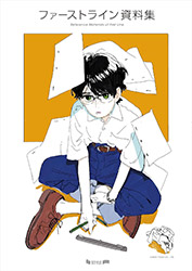 First Line - Artbook (Gemnibus / Reference Materials)