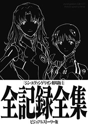 Shin Evangelion (Movie 4) Complete Records - Visual Story Ed...