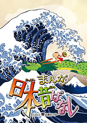 Manga Nippon Mukashi Banashi - Volume 4 (Blu-Ray)