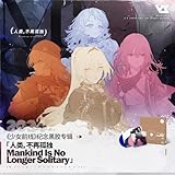 Girls Frontline - Mankind Is No Longer Solitary (Vinyl)