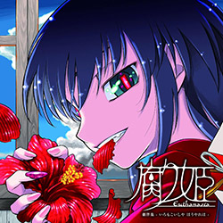 Kusarihime - Euthanasia - Original Soundtrack (Vinyl)