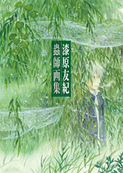 Mushishi Art Book - Yuki Urushibara (reprint 2025)