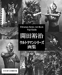 Ultraman Series - Yuji Kaida Artbook